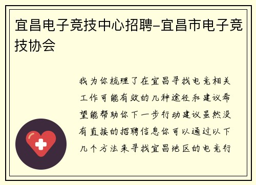 宜昌电子竞技中心招聘-宜昌市电子竞技协会